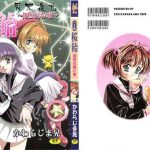 c68 henreikai kawarajima koh sakura ame wide ban tomoyo no nagaiyoru ch 1 3 cardcaptor sakura chinese cover