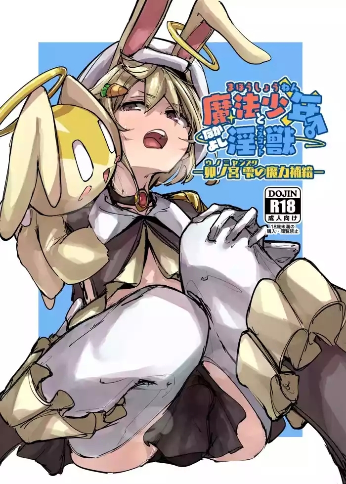 mahou shounen to nakayoshi mascot shizuku unomiya no maryoku hokyuu cover