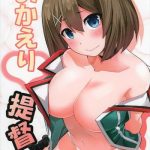 okaeri teitoku cover