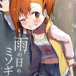 ame no hi no misogi to with misogi on a rainy day cover