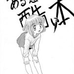 aru imi hidoi hon cover
