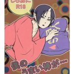 boku no umaibo ga my umaibo cover