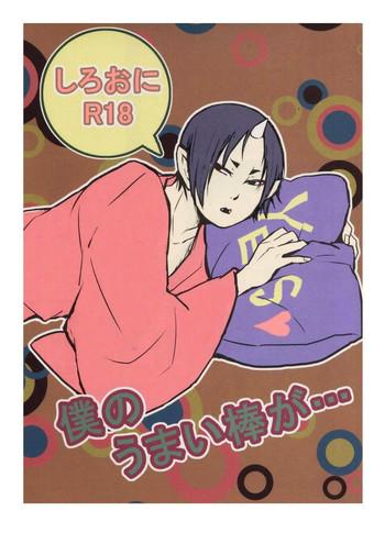 boku no umaibo ga my umaibo cover