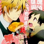 dekkai shizuo to chitchai no hon 02 cover