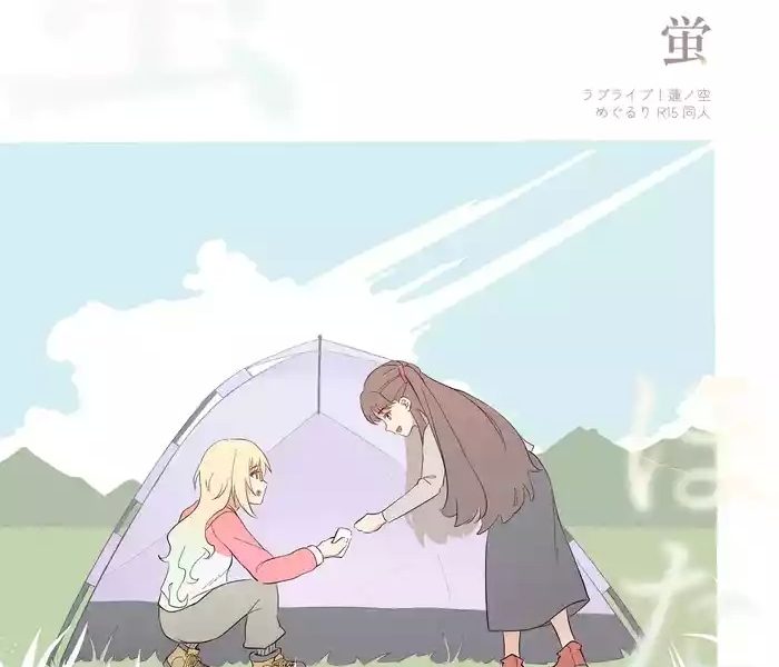 hotaru cover