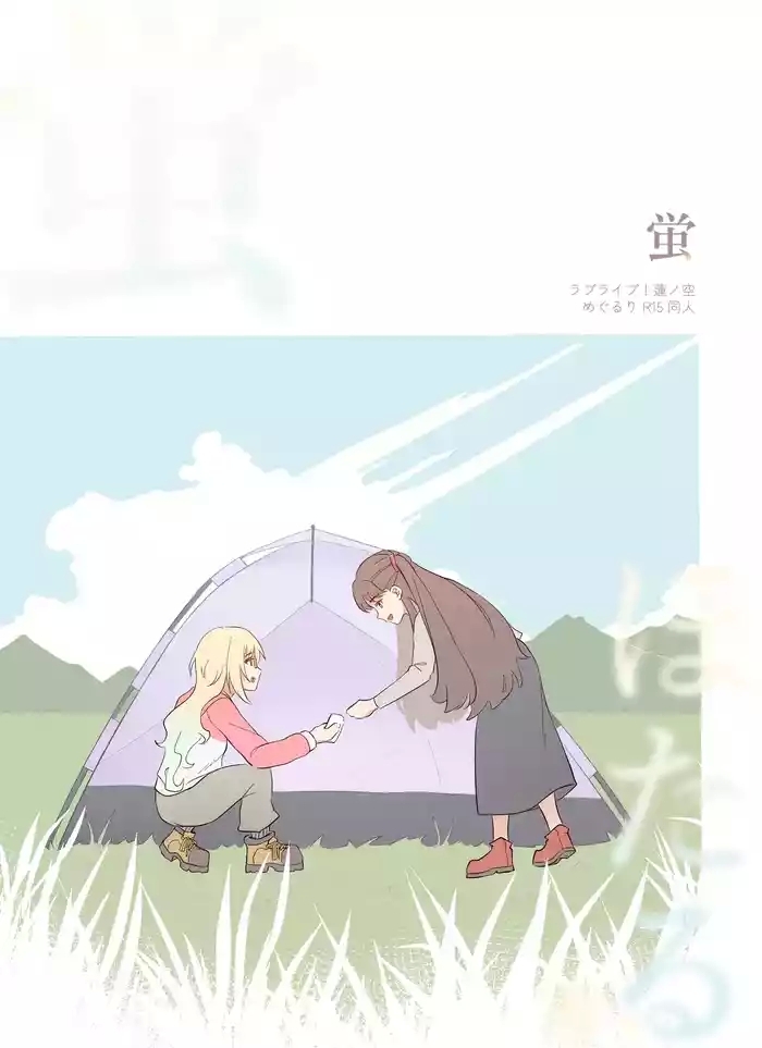 hotaru cover