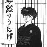 kamoku no utage cover
