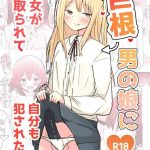 kyokon otokonoko ni kanojo ga netorarete jibun mo okasareta hanashi cover