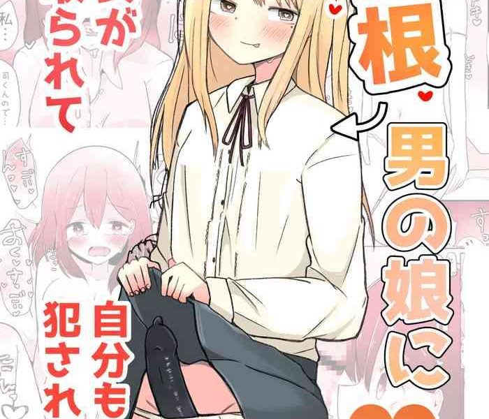 kyokon otokonoko ni kanojo ga netorarete jibun mo okasareta hanashi cover