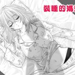 netafuri mama cover