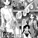 niku ningyou no atelier cover