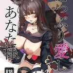 tappuri aishite anata sama cover
