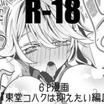 todo kohaku wa osaetai hen cover