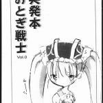 toppatsubon otogi senshi vol 0 cover