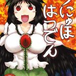 unyuho hatsuden cover