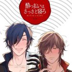 yobbarai wa sassato nerou cover