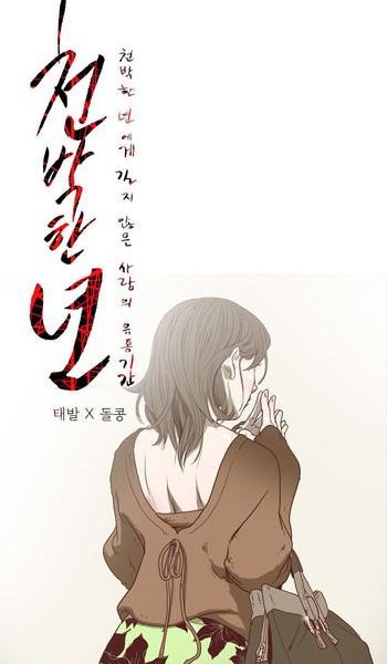 kitsch disrespectful bitch ch 1 67 cover